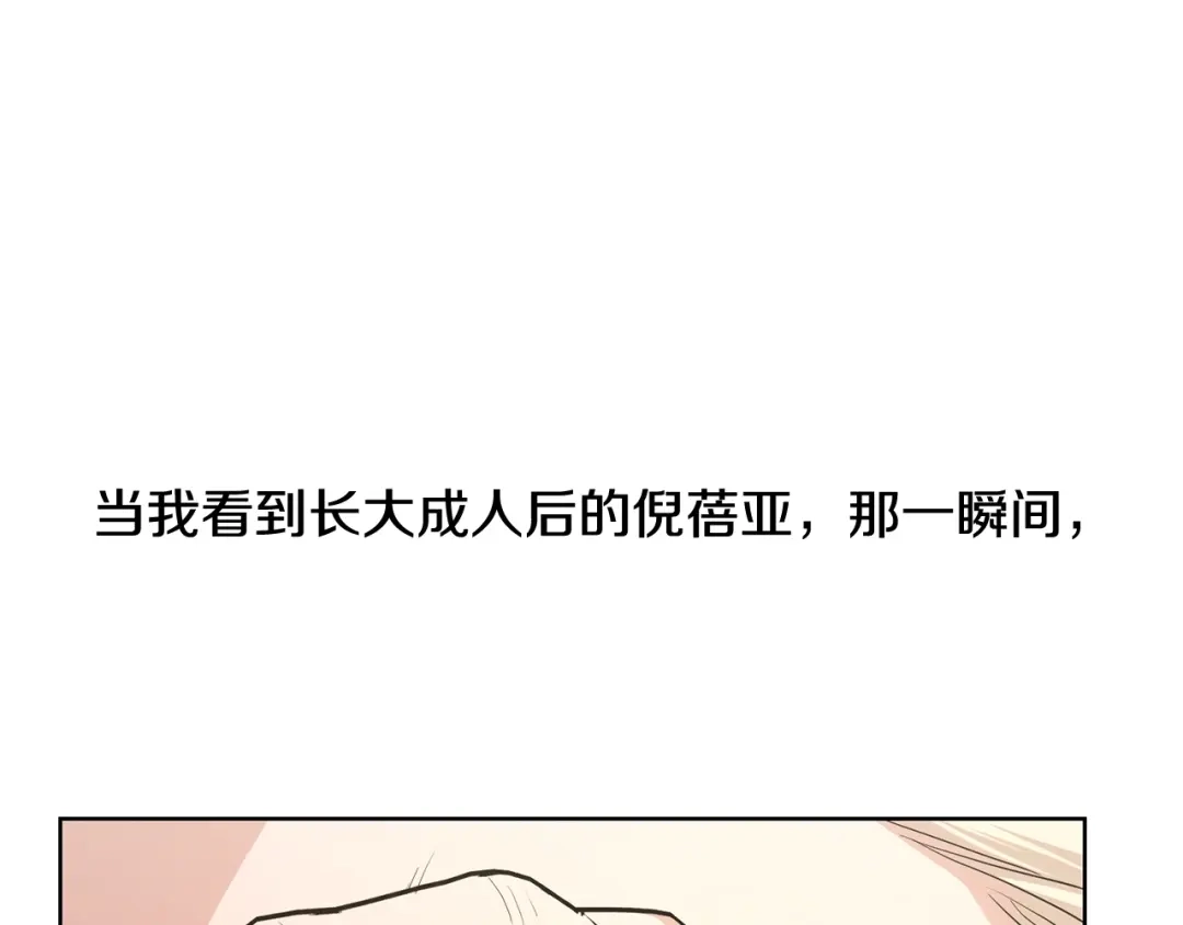 《陛下，别对我动心》第36话 出逃的大小姐 第70页