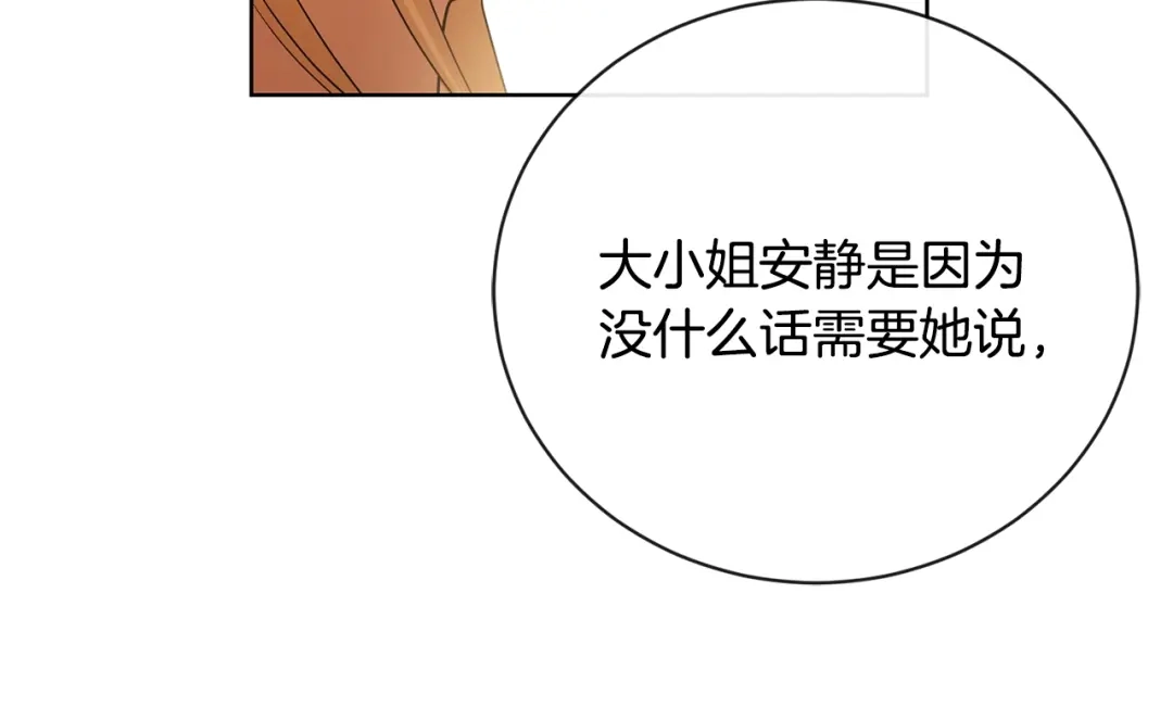 《陛下，别对我动心》第36话 出逃的大小姐 第205页