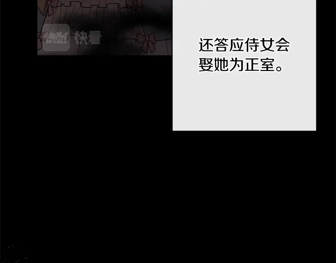 《陛下，别对我动心》第36话 出逃的大小姐 第37页