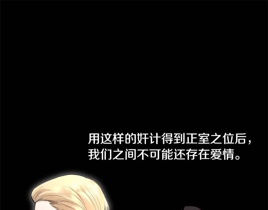 《陛下，别对我动心》第36话 出逃的大小姐 第43页