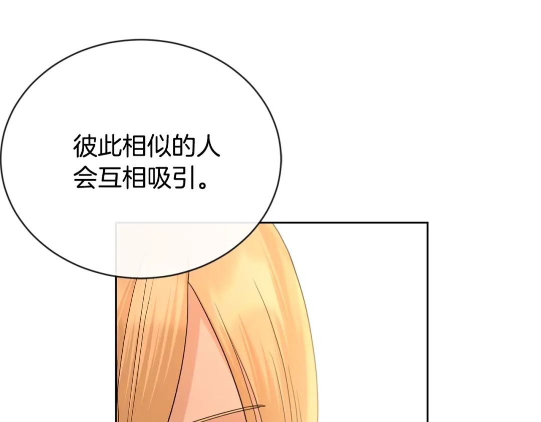 《陛下，别对我动心》第36话 出逃的大小姐 第203页