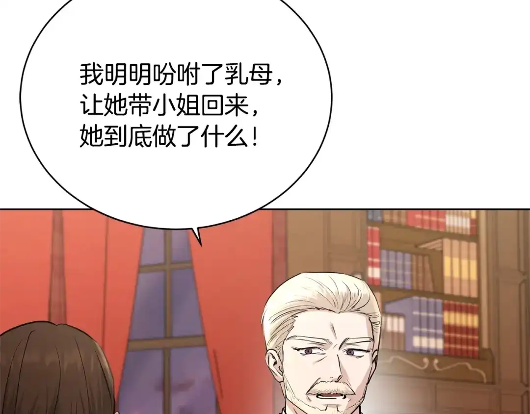 《陛下，别对我动心》第36话 出逃的大小姐 第114页