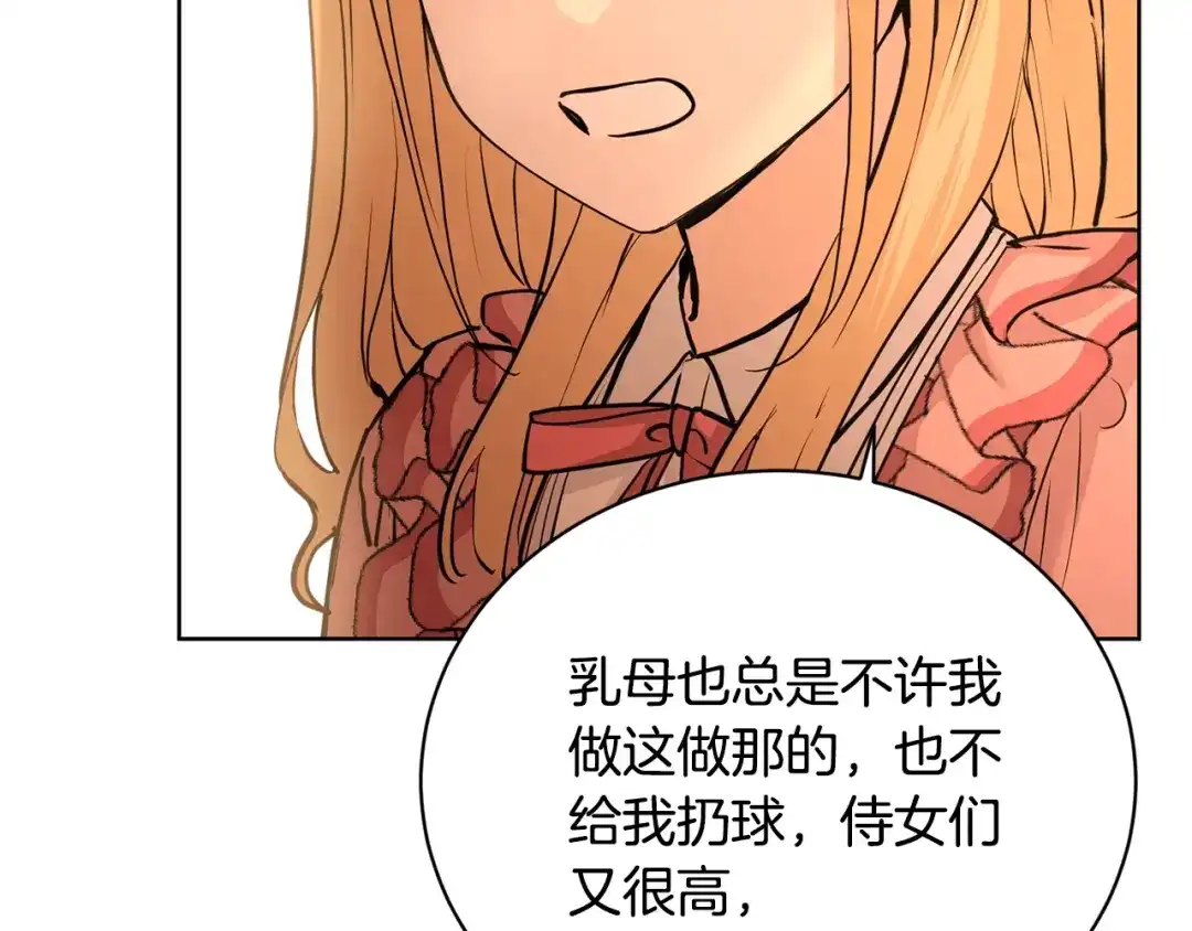 《陛下，别对我动心》第36话 出逃的大小姐 第183页