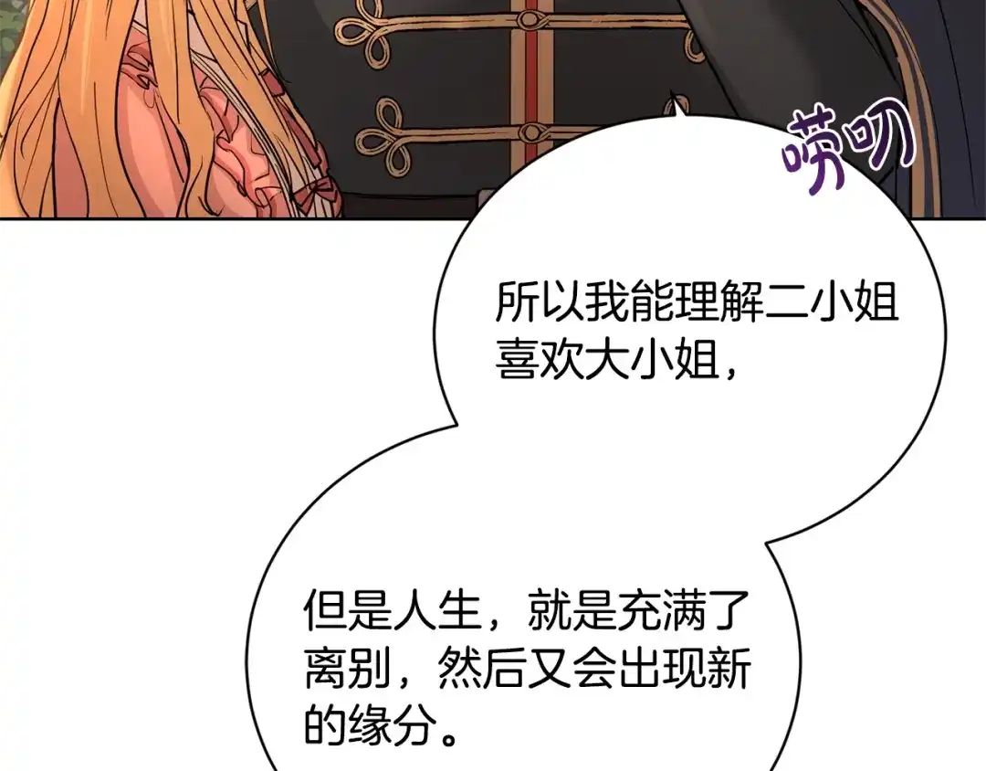 《陛下，别对我动心》第36话 出逃的大小姐 第172页