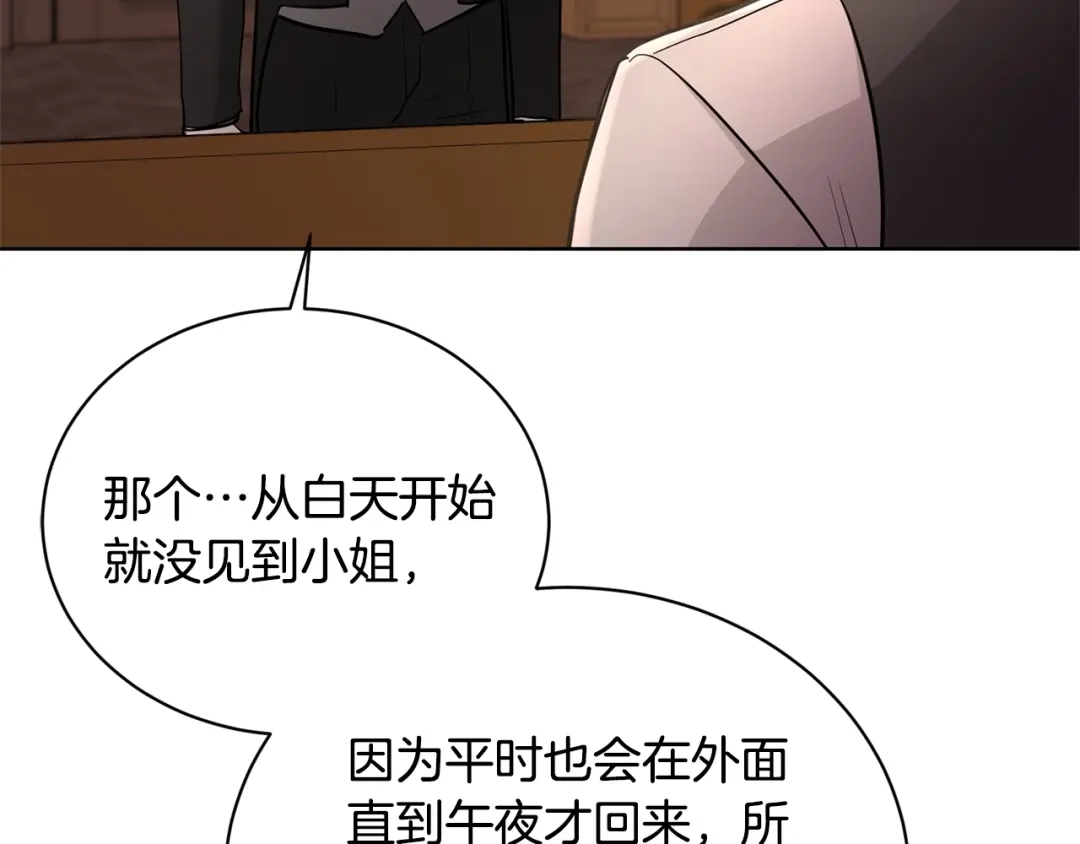 《陛下，别对我动心》第36话 出逃的大小姐 第105页
