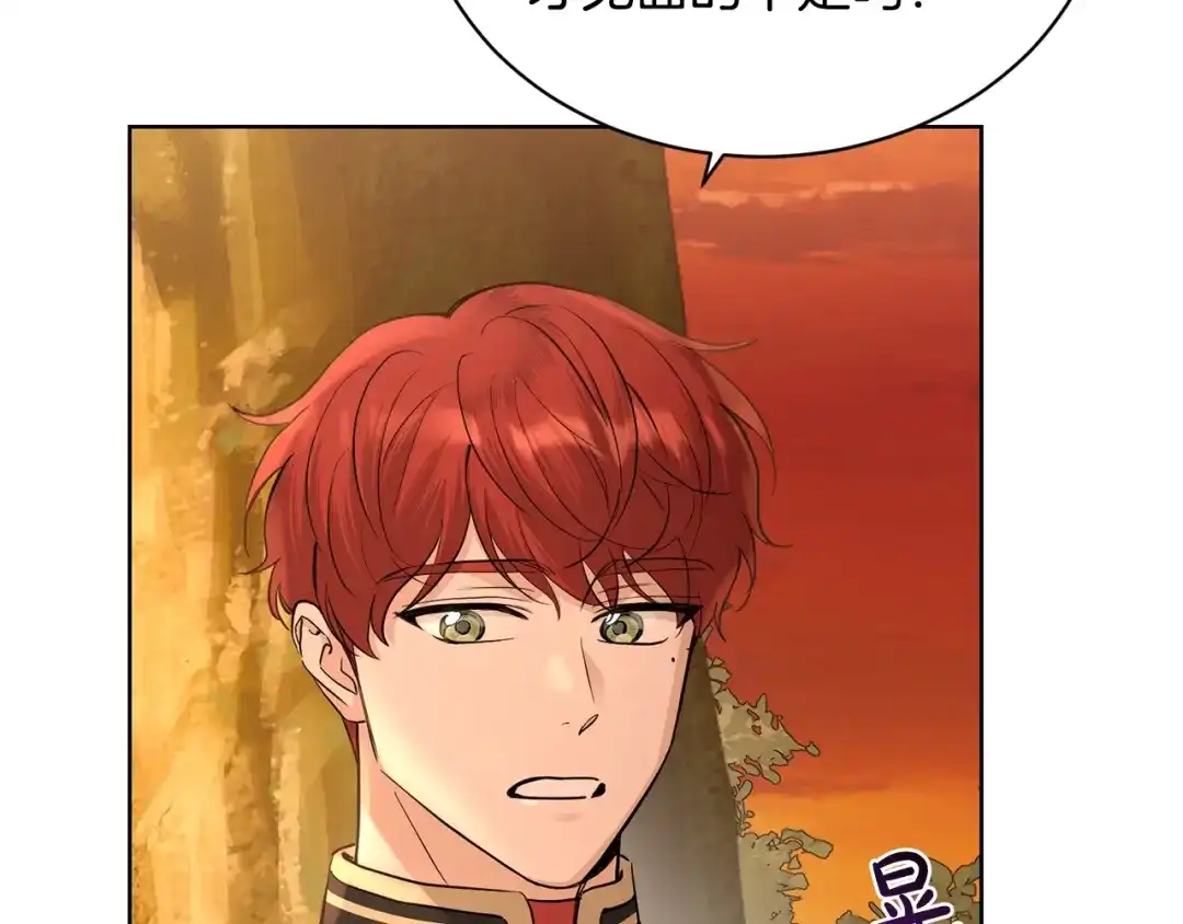 《陛下，别对我动心》第36话 出逃的大小姐 第179页