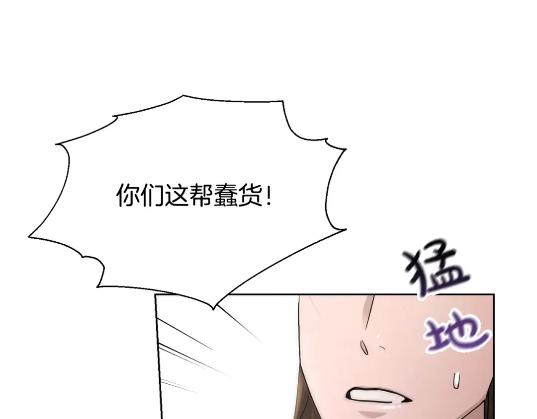 《陛下，别对我动心》第36话 出逃的大小姐 第118页