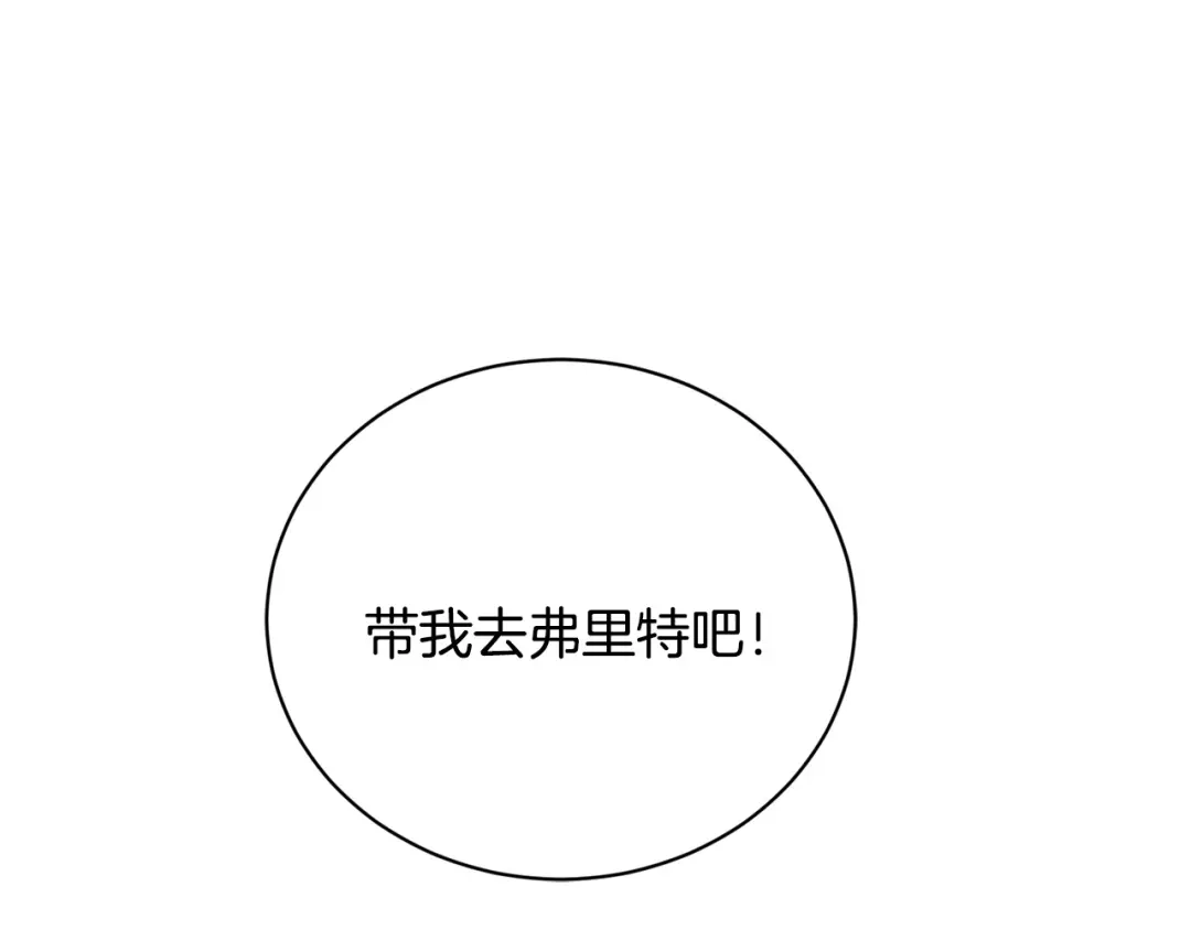 《陛下，别对我动心》第36话 出逃的大小姐 第222页
