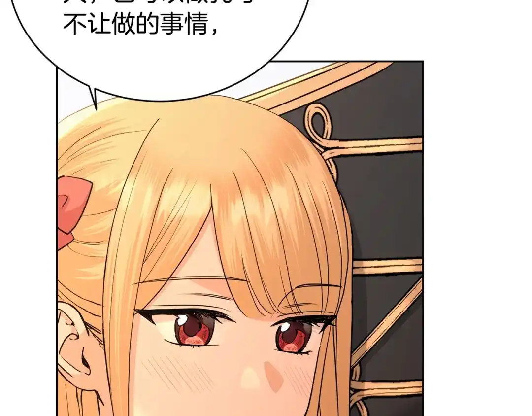 《陛下，别对我动心》第36话 出逃的大小姐 第194页