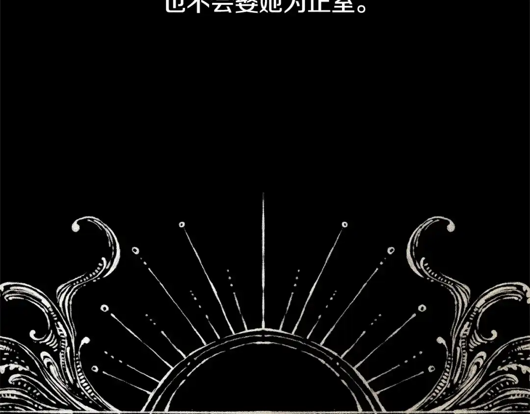 《陛下，别对我动心》第36话 出逃的大小姐 第33页