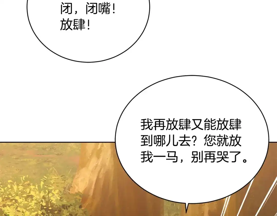《陛下，别对我动心》第36话 出逃的大小姐 第155页