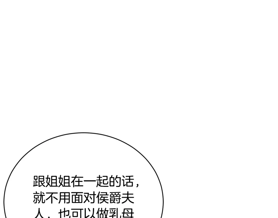 《陛下，别对我动心》第36话 出逃的大小姐 第193页