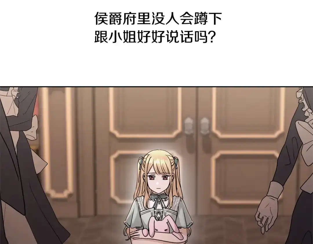 《陛下，别对我动心》第36话 出逃的大小姐 第191页