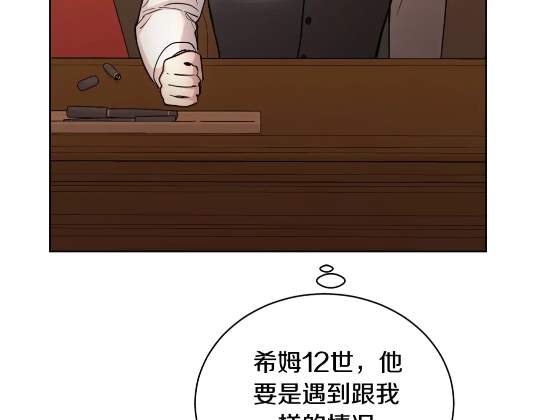 《陛下，别对我动心》第36话 出逃的大小姐 第99页