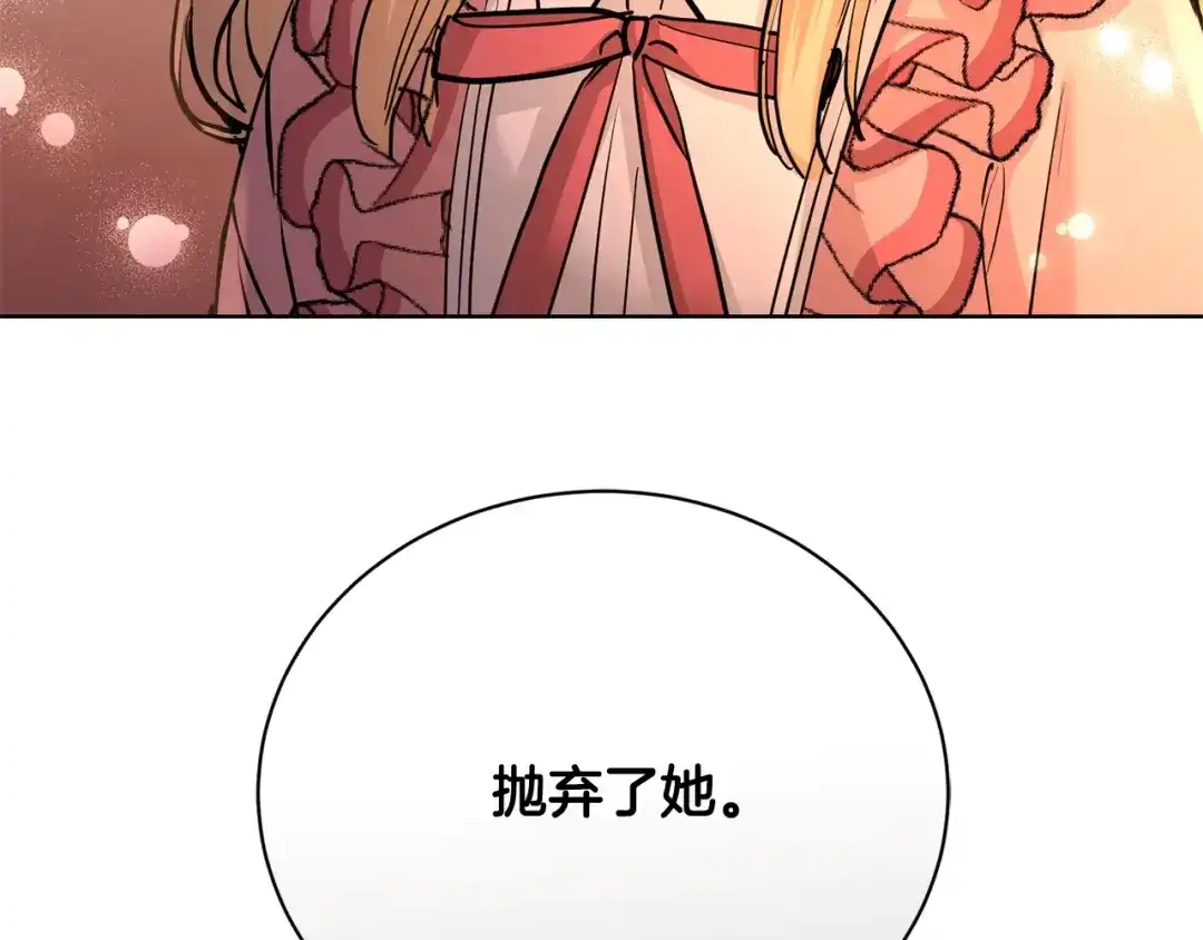 《陛下，别对我动心》第36话 出逃的大小姐 第218页