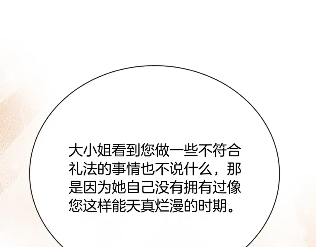 《陛下，别对我动心》第36话 出逃的大小姐 第206页