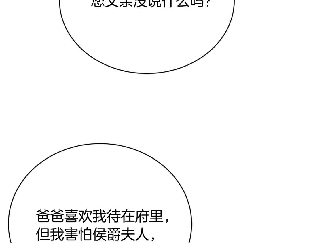 《陛下，别对我动心》第36话 出逃的大小姐 第181页