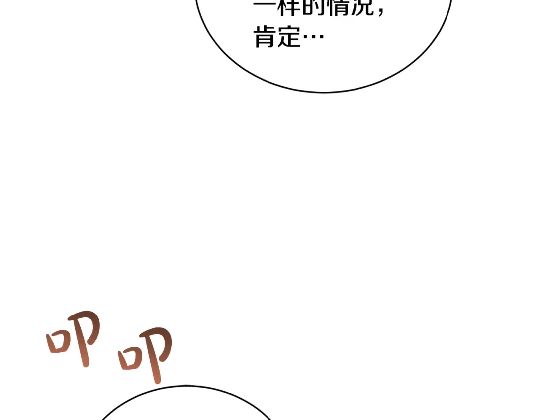 《陛下，别对我动心》第36话 出逃的大小姐 第100页