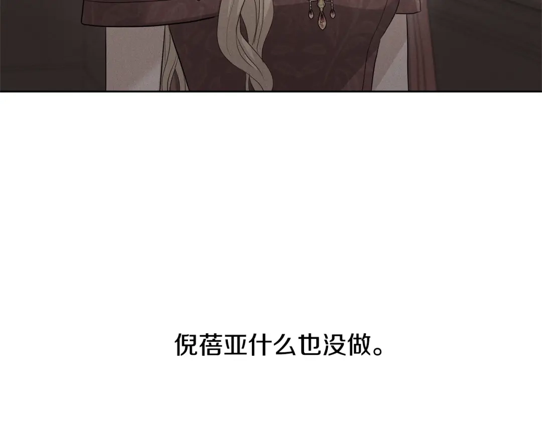 《陛下，别对我动心》第36话 出逃的大小姐 第83页