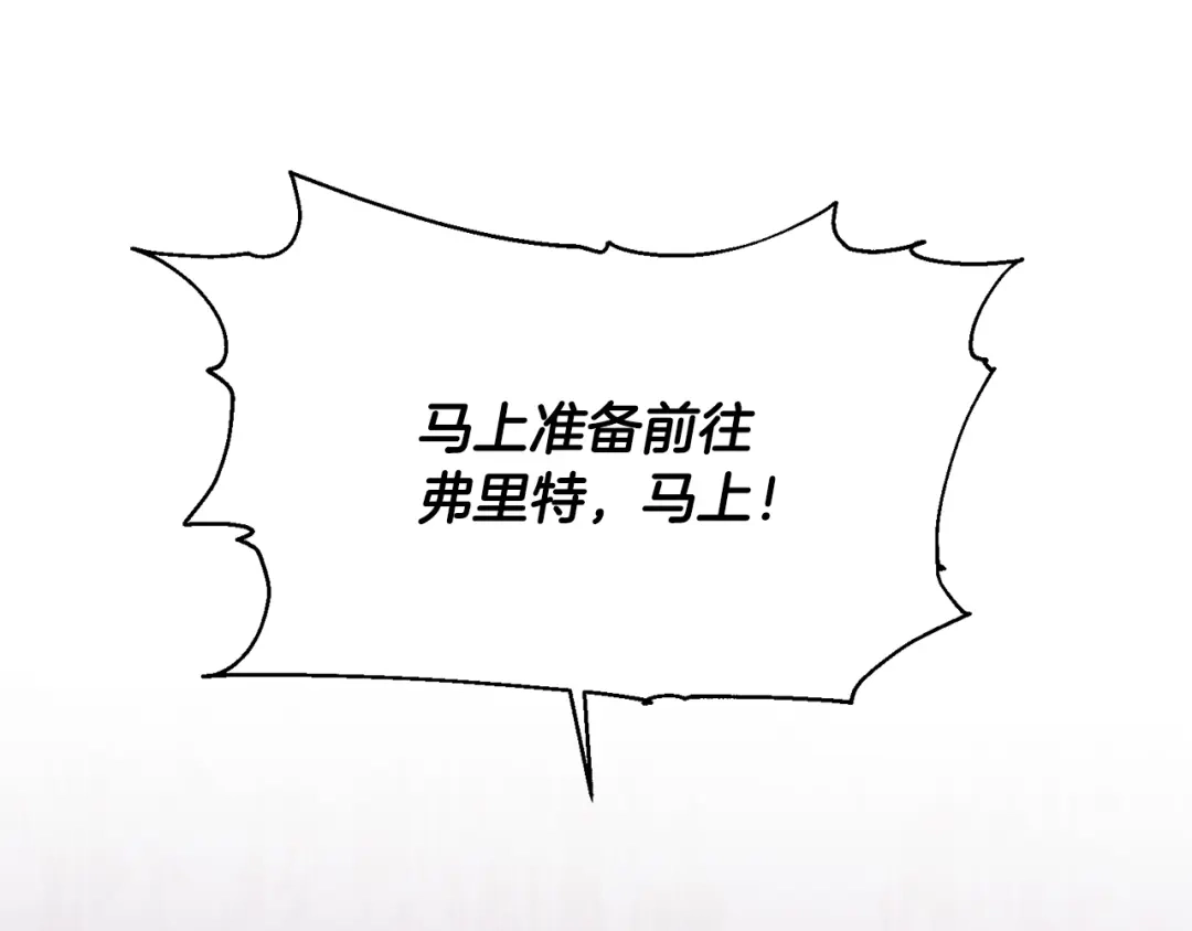 《陛下，别对我动心》第36话 出逃的大小姐 第139页