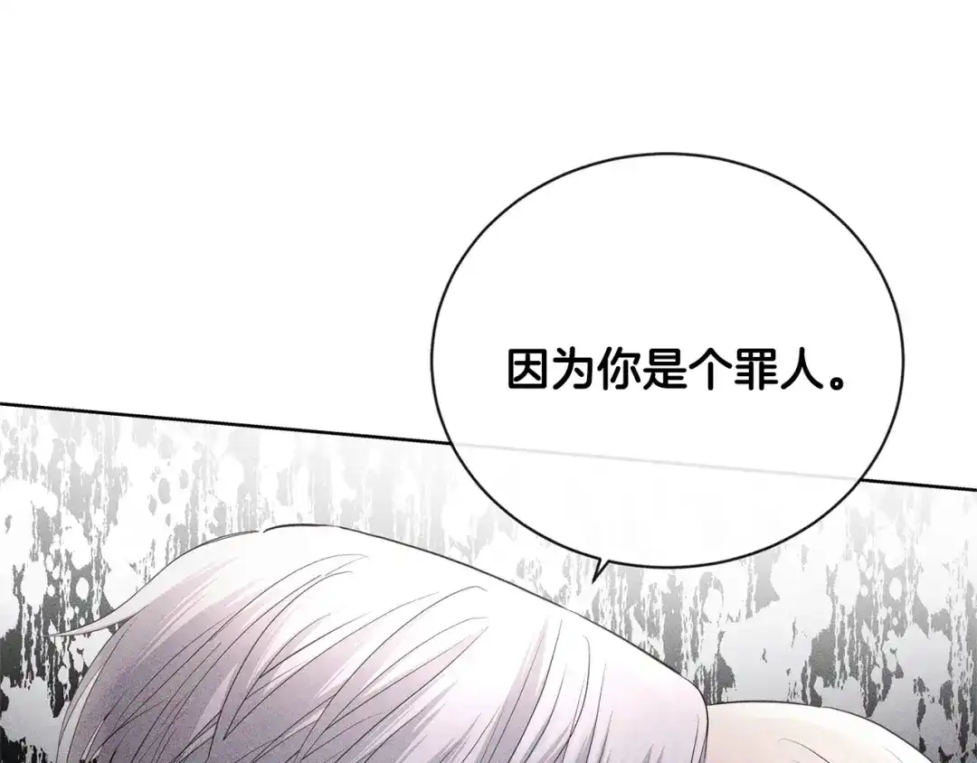 《陛下，别对我动心》第36话 出逃的大小姐 第89页