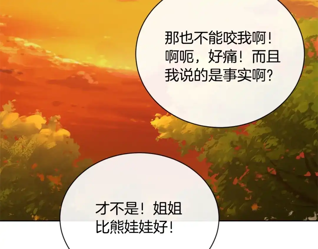 《陛下，别对我动心》第36话 出逃的大小姐 第177页