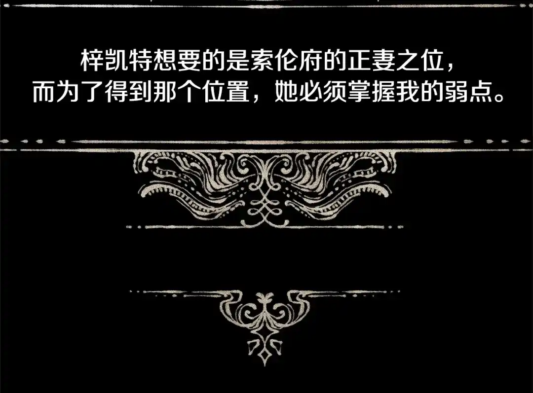 《陛下，别对我动心》第36话 出逃的大小姐 第34页
