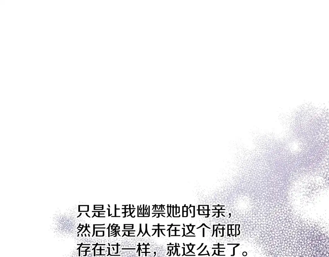 《陛下，别对我动心》第36话 出逃的大小姐 第84页