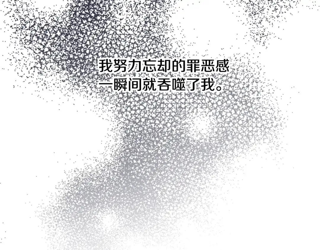 《陛下，别对我动心》第36话 出逃的大小姐 第76页