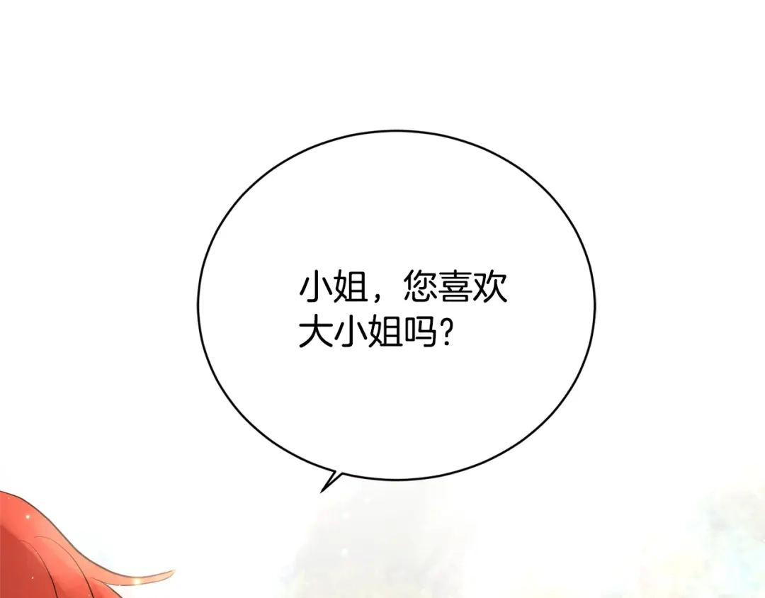 《陛下，别对我动心》第36话 出逃的大小姐 第166页