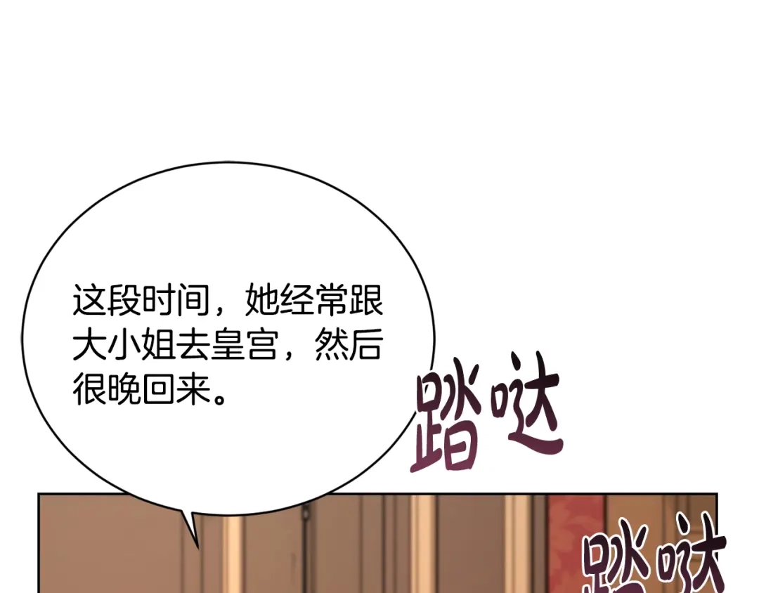 《陛下，别对我动心》第36话 出逃的大小姐 第111页