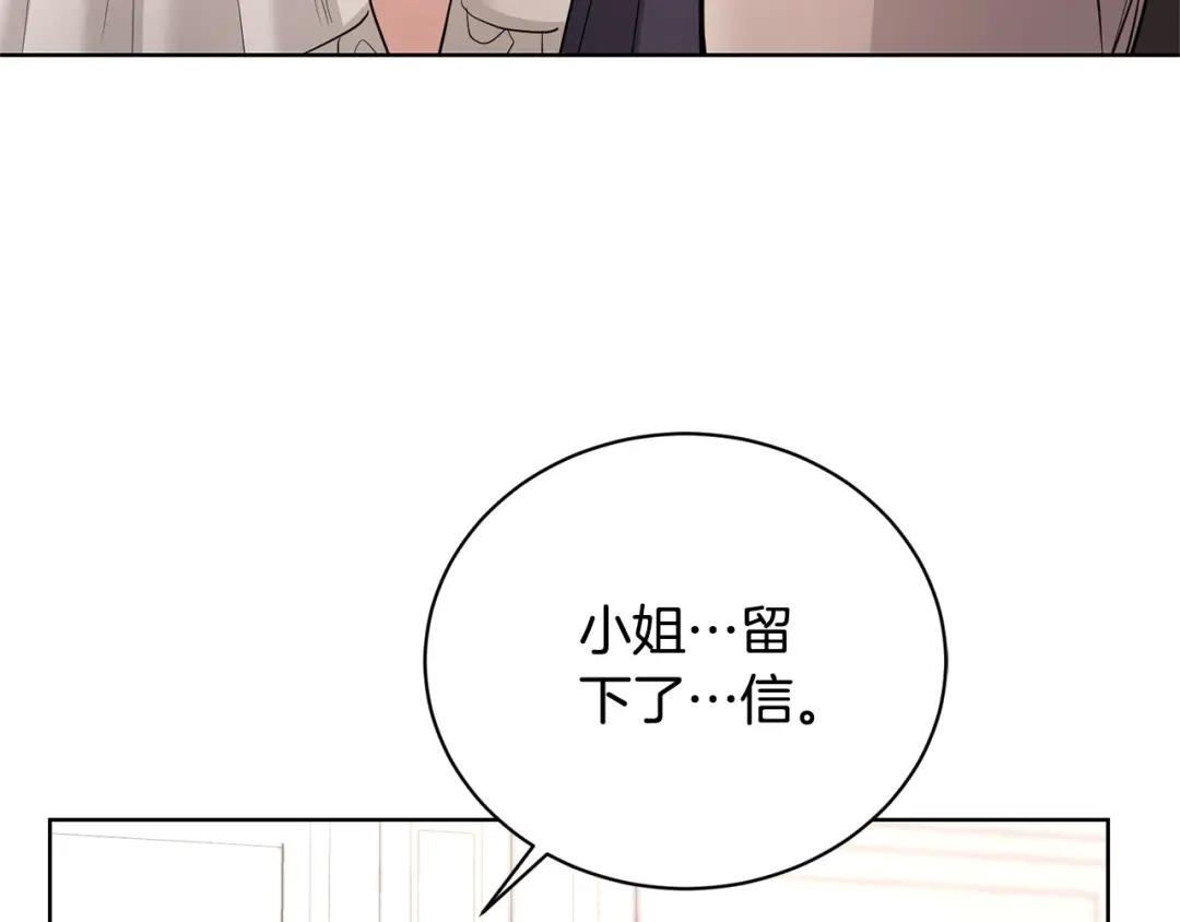 《陛下，别对我动心》第36话 出逃的大小姐 第128页