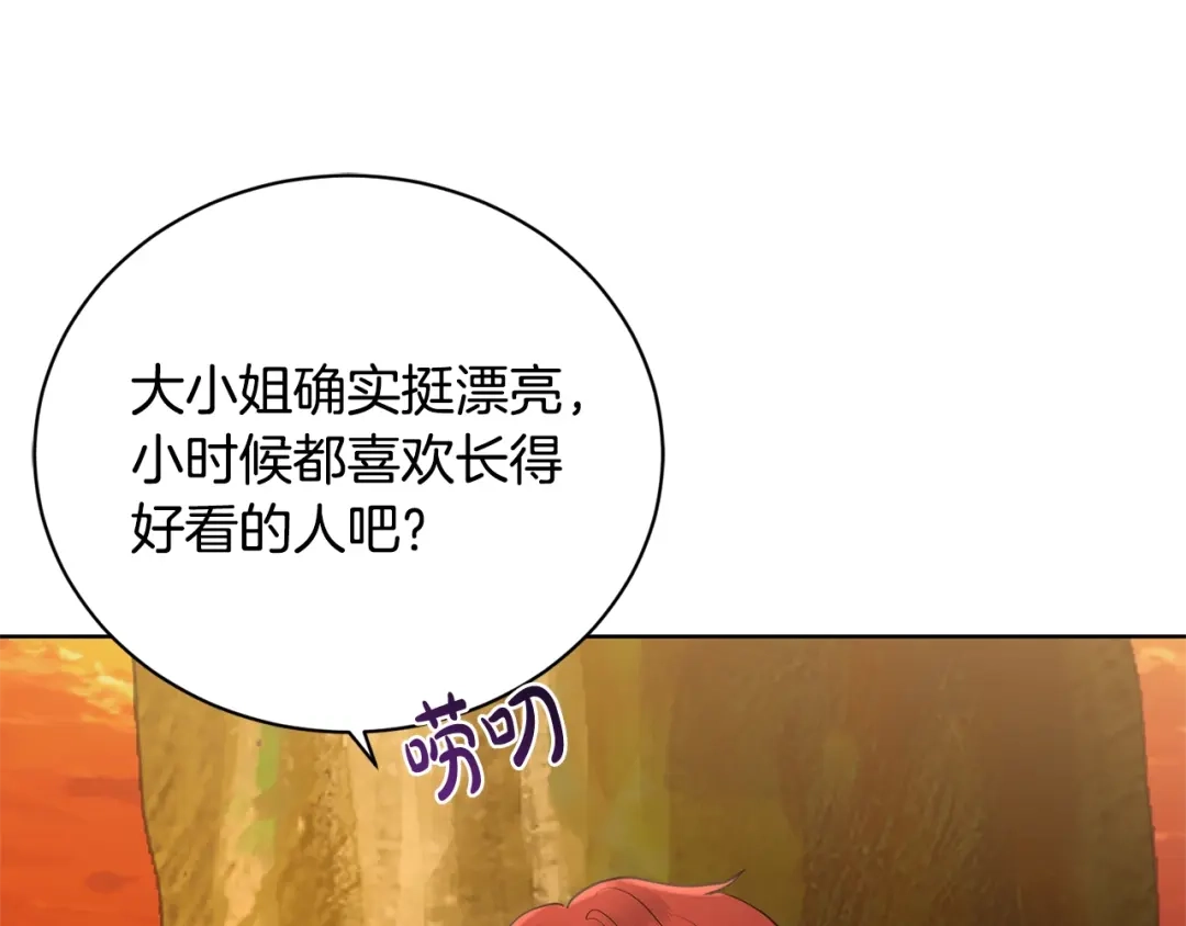 《陛下，别对我动心》第36话 出逃的大小姐 第170页