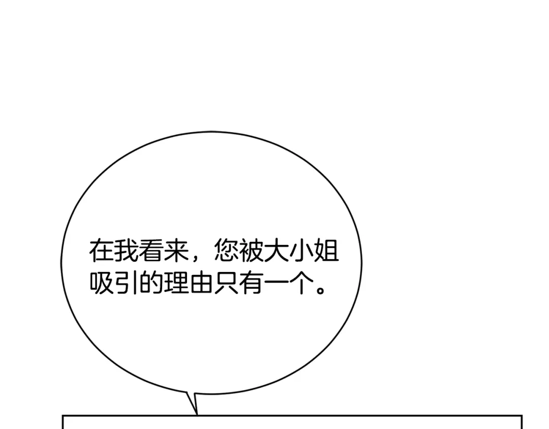 《陛下，别对我动心》第36话 出逃的大小姐 第197页