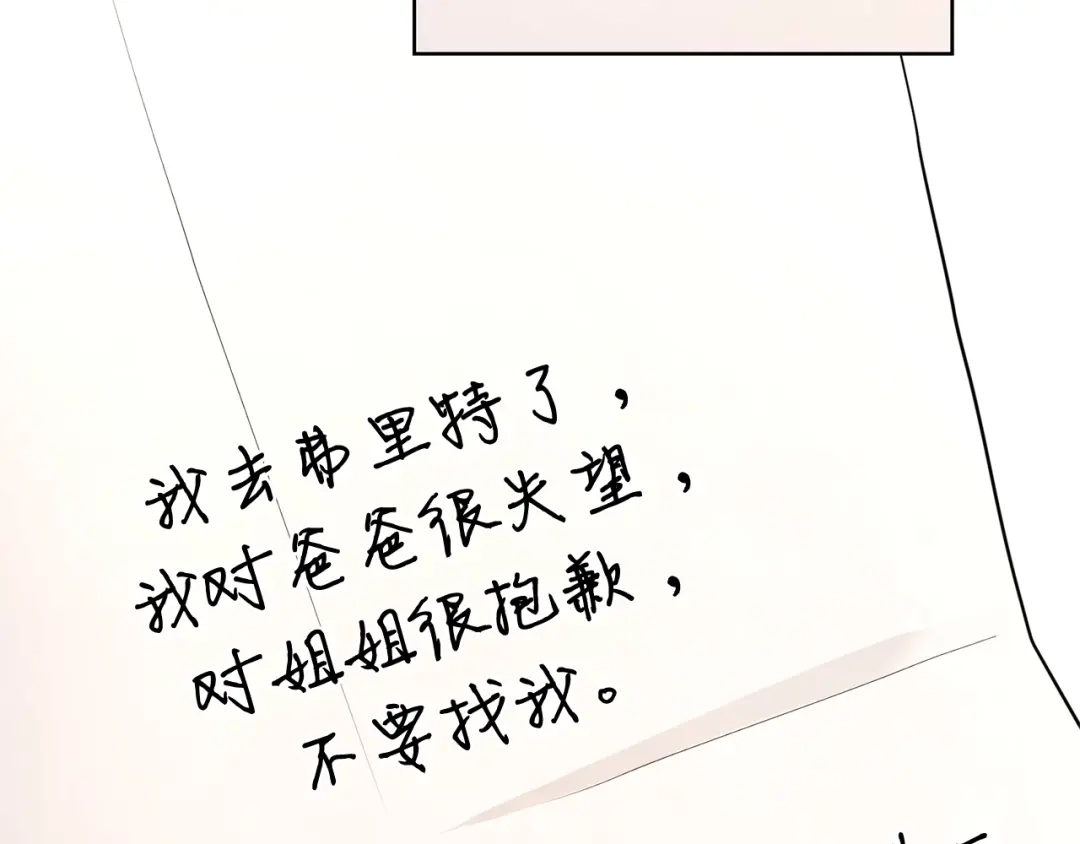 《陛下，别对我动心》第36话 出逃的大小姐 第134页