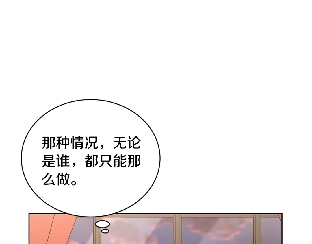 《陛下，别对我动心》第36话 出逃的大小姐 第97页