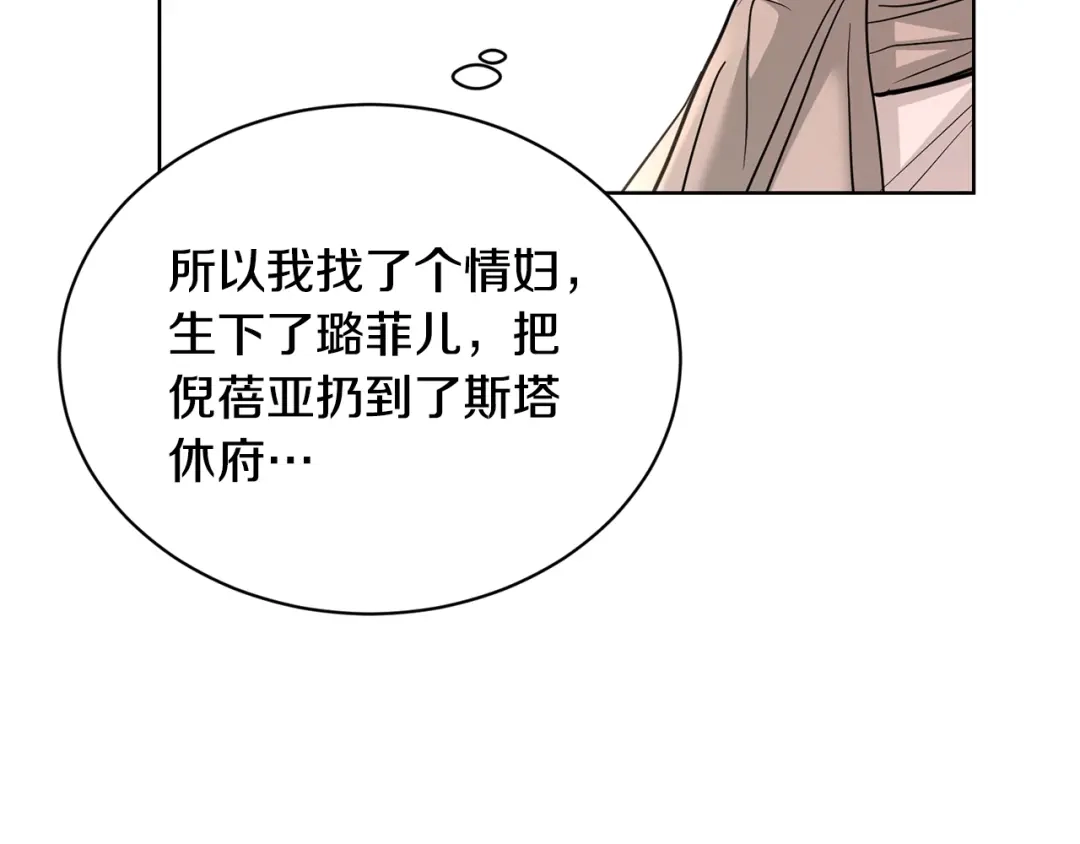 《陛下，别对我动心》第36话 出逃的大小姐 第64页