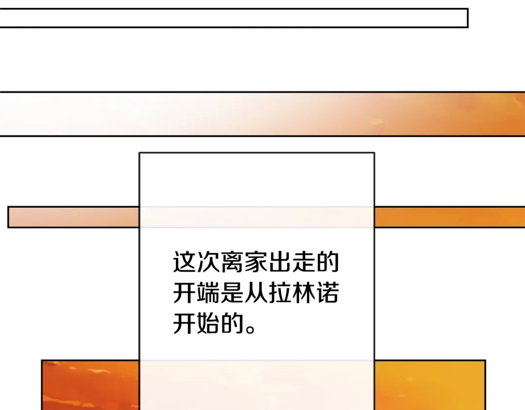 《陛下，别对我动心》第36话 出逃的大小姐 第144页