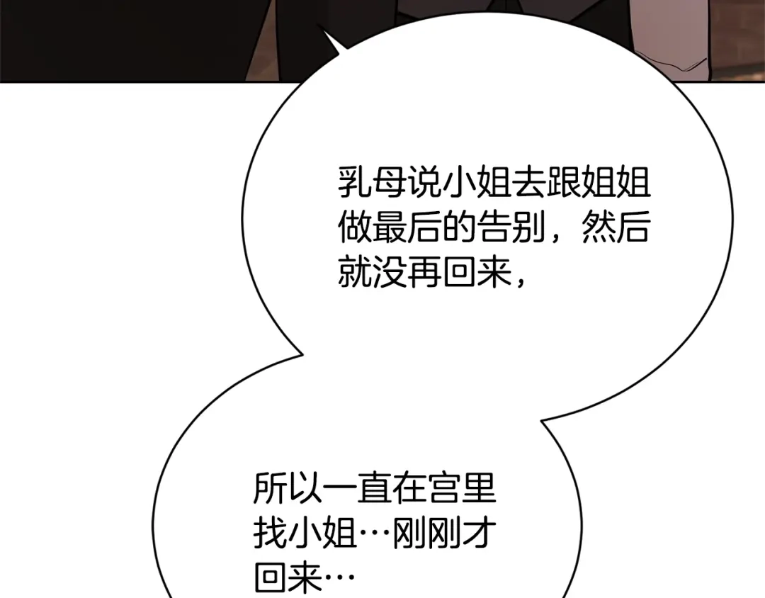 《陛下，别对我动心》第36话 出逃的大小姐 第116页
