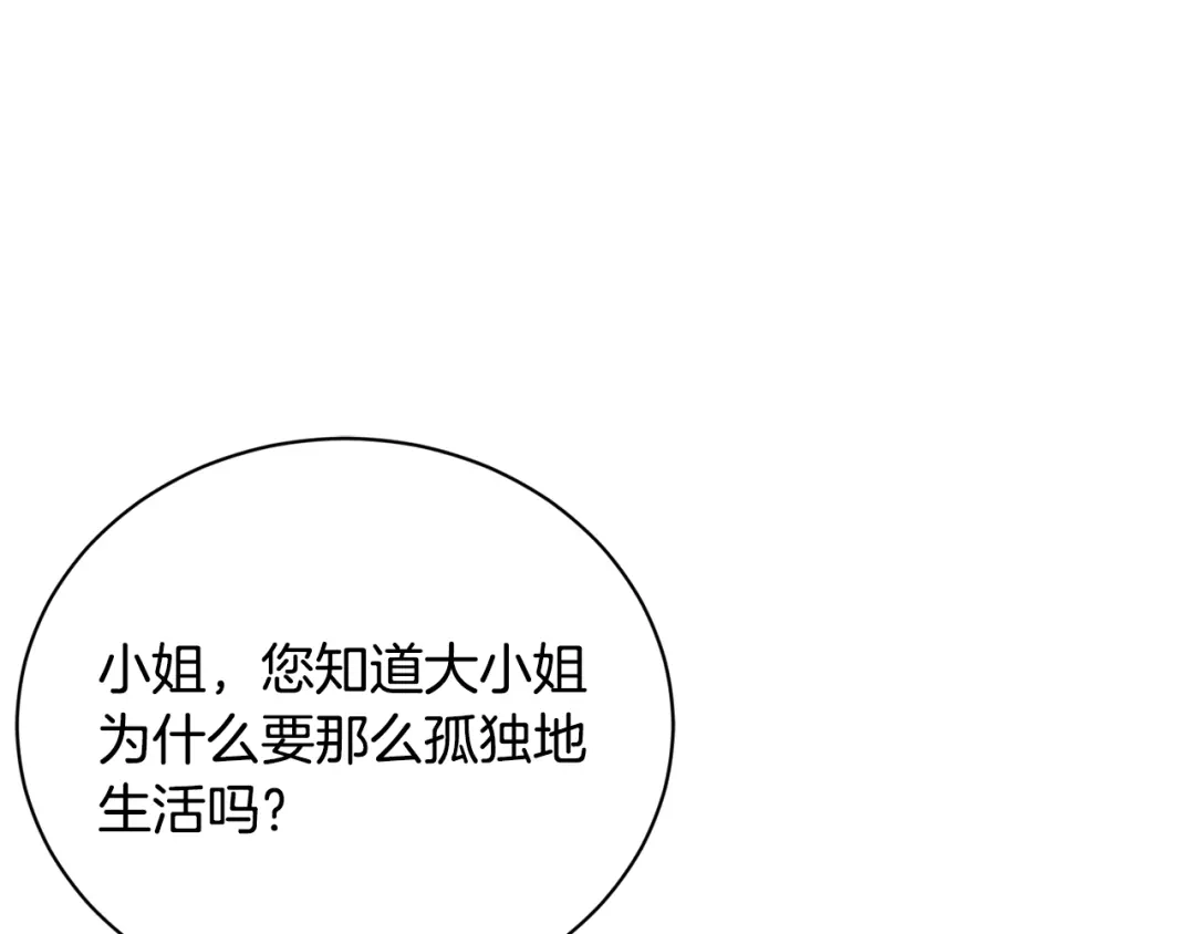 《陛下，别对我动心》第36话 出逃的大小姐 第212页
