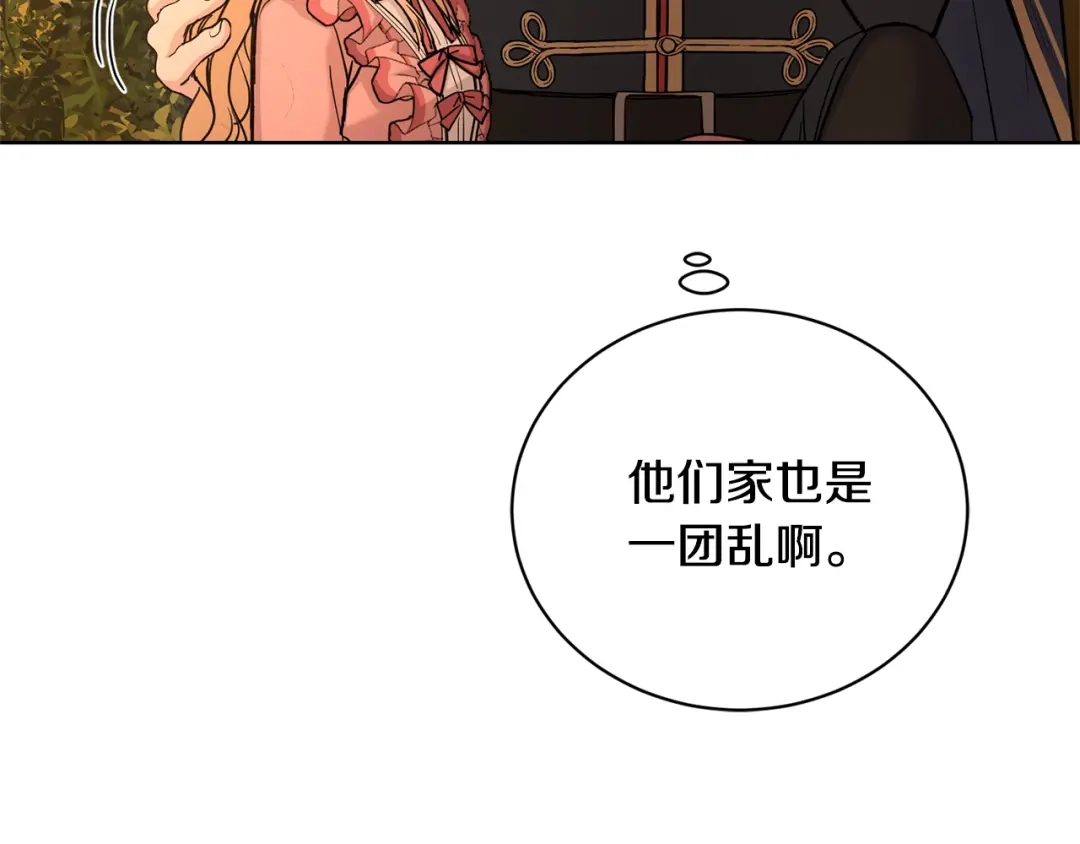 《陛下，别对我动心》第36话 出逃的大小姐 第209页