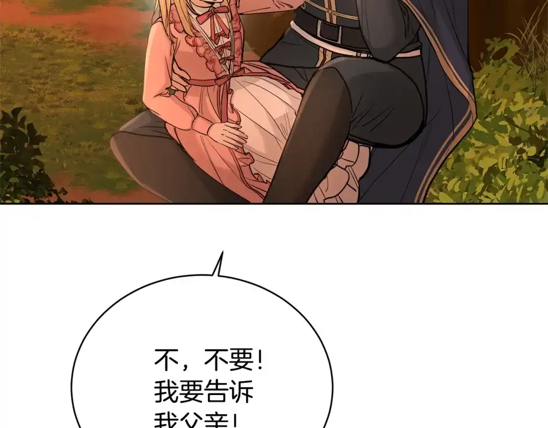 《陛下，别对我动心》第36话 出逃的大小姐 第157页