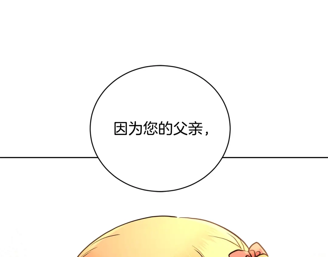 《陛下，别对我动心》第36话 出逃的大小姐 第216页