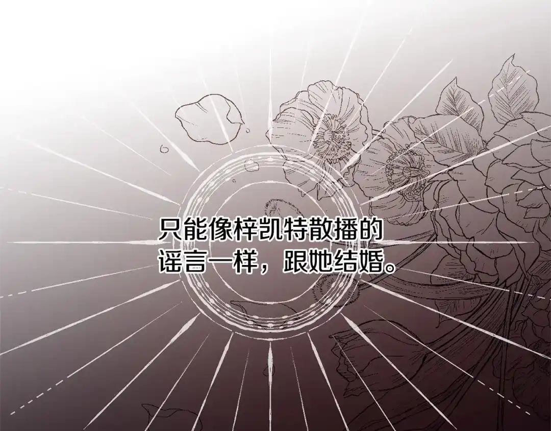 《陛下，别对我动心》第36话 出逃的大小姐 第40页