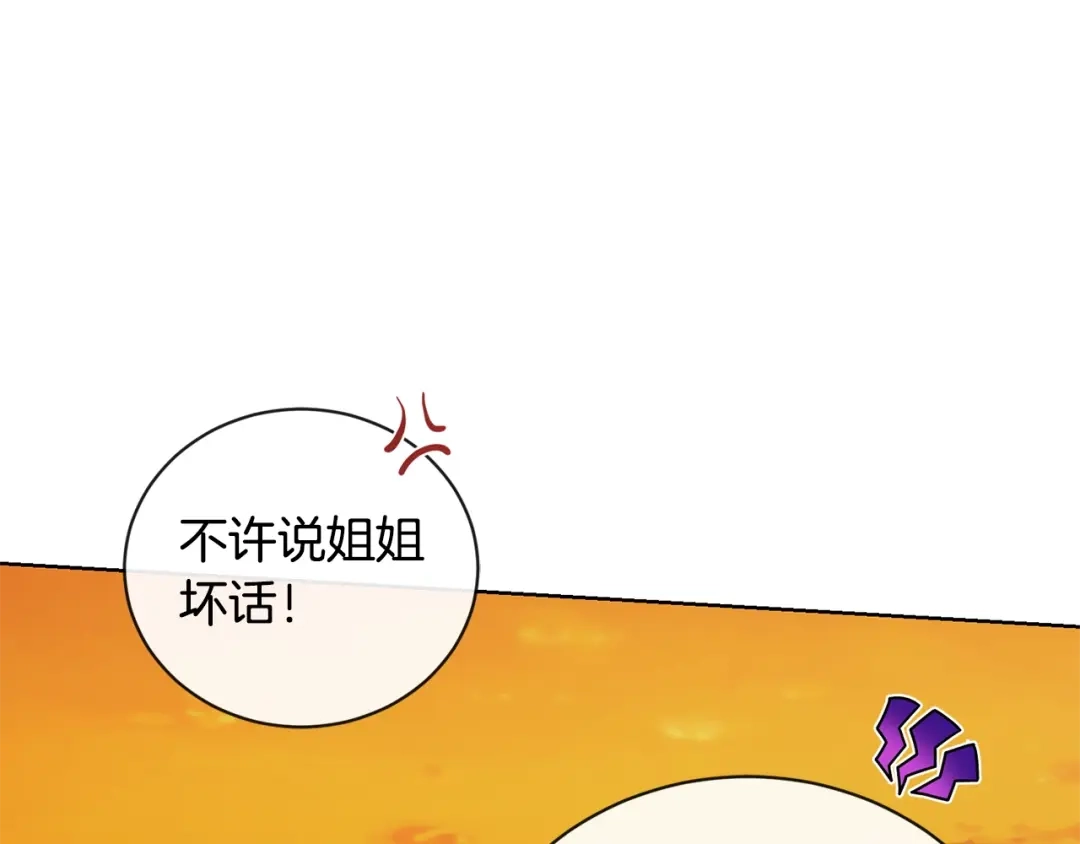《陛下，别对我动心》第36话 出逃的大小姐 第176页