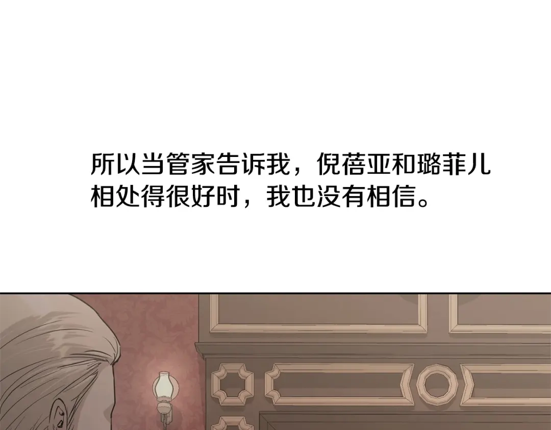 《陛下，别对我动心》第36话 出逃的大小姐 第78页