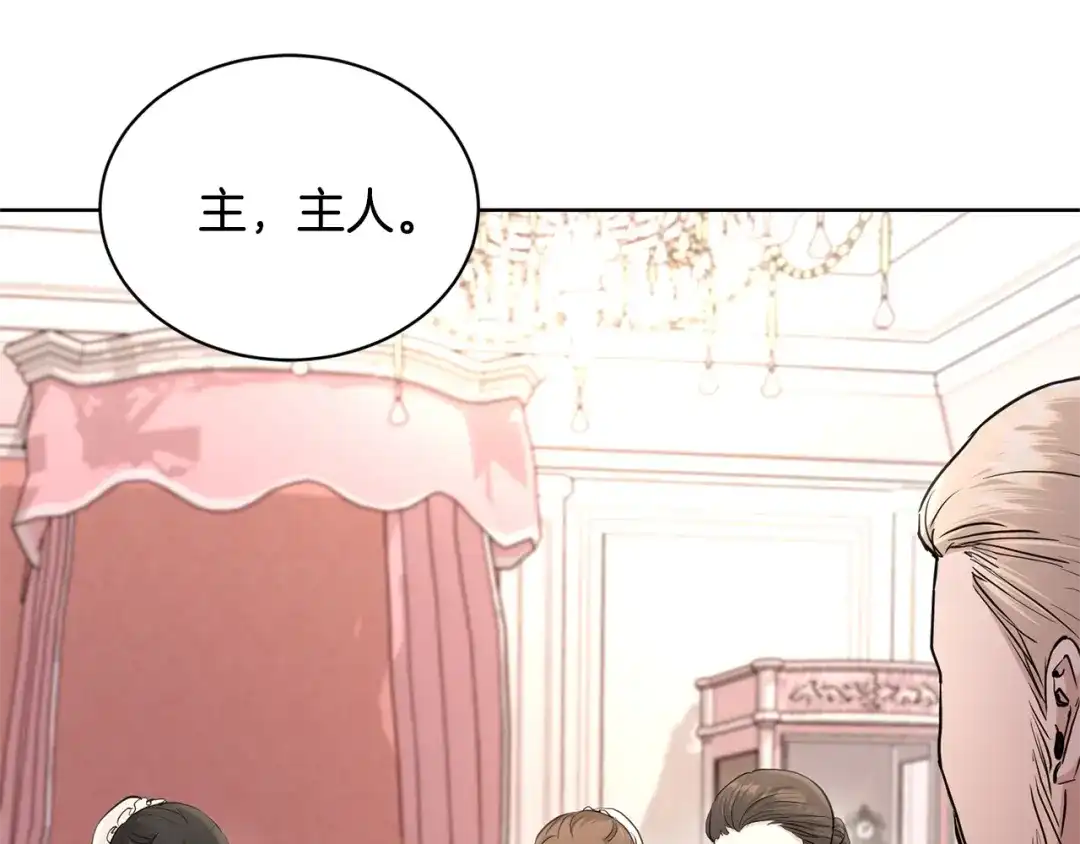 《陛下，别对我动心》第36话 出逃的大小姐 第126页