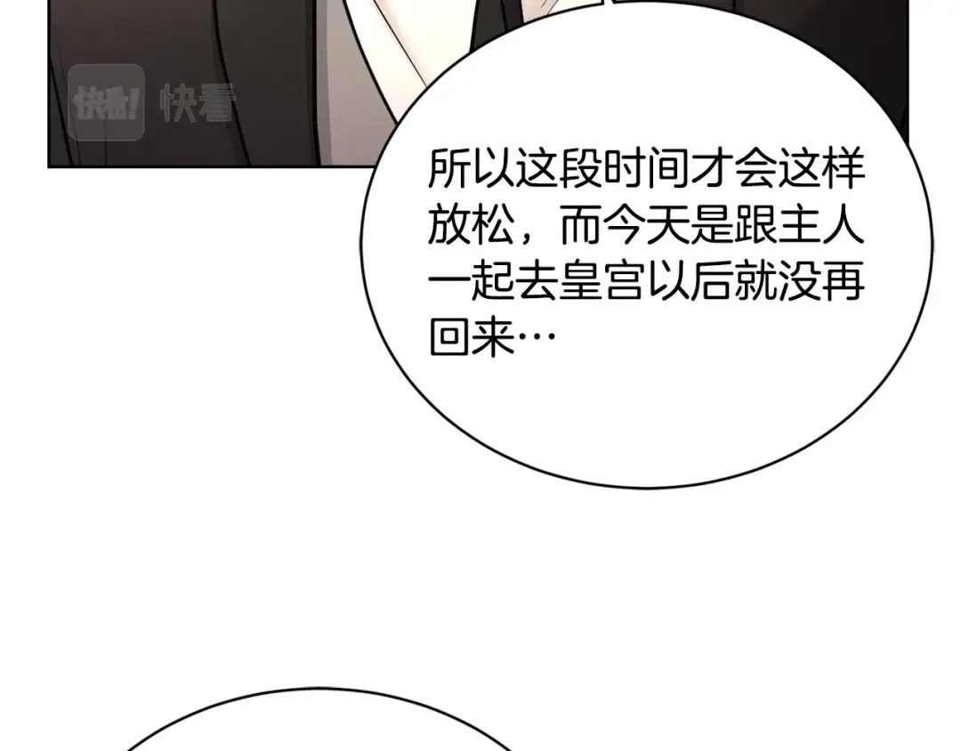 《陛下，别对我动心》第36话 出逃的大小姐 第113页