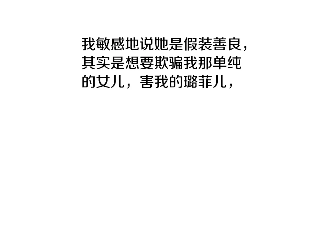 《陛下，别对我动心》第36话 出逃的大小姐 第80页