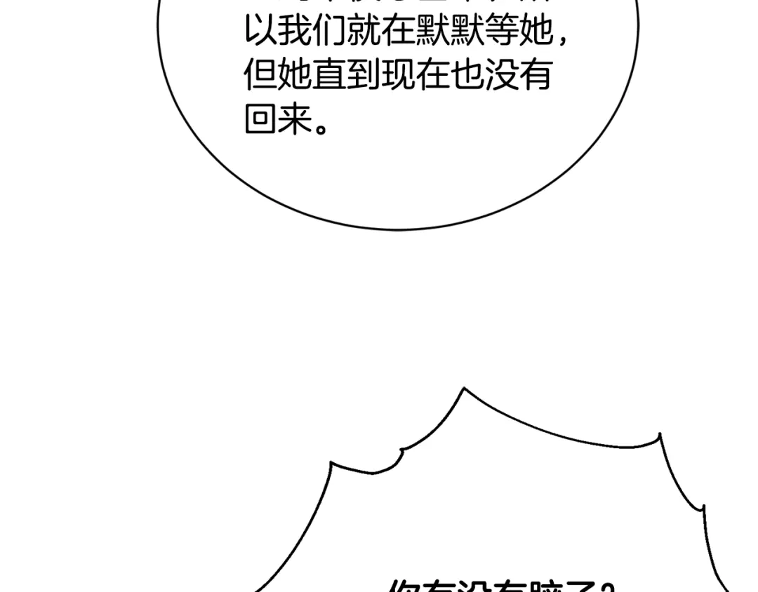 《陛下，别对我动心》第36话 出逃的大小姐 第106页